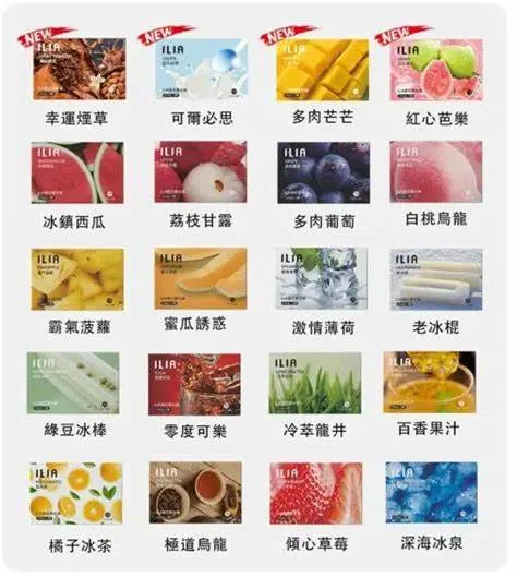 ILIA 烟弹口味选择与外观细节展示