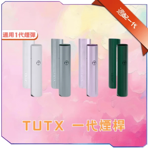TUTX 通用一代主機