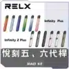 悅刻RELX5代主機