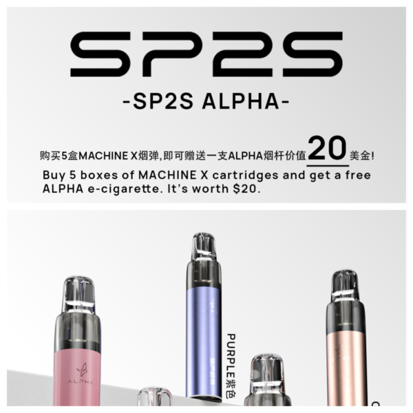 SP2S ALPHA 主機實拍圖，搭配煙彈活動方案展示