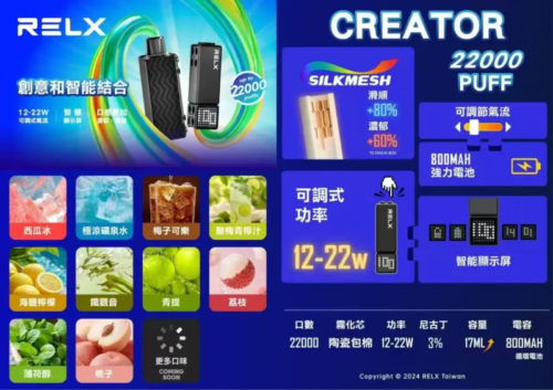 RELX悅刻 Creator 積木22000口