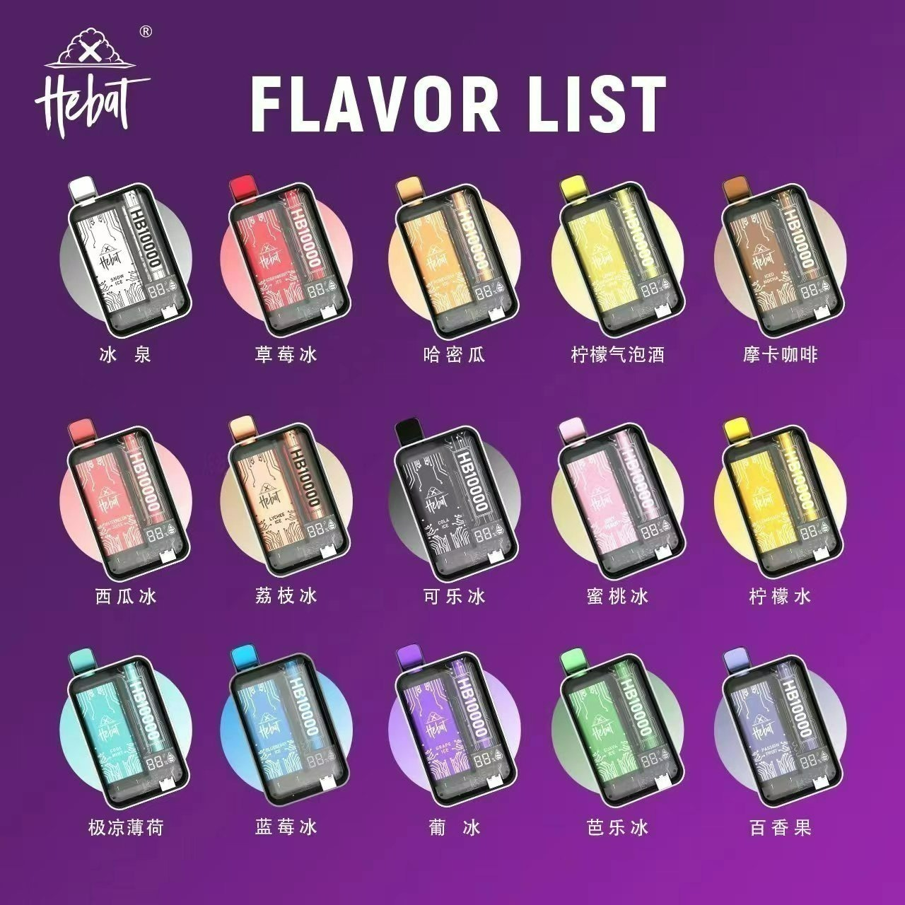 喜貝 10000口 一次性電子煙 口味與系列示意圖